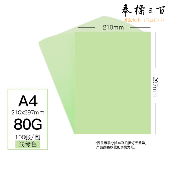 A4 80g彩色卡纸 儿童手工折纸剪纸彩纸 非硬卡纸 100张/包 浅绿色