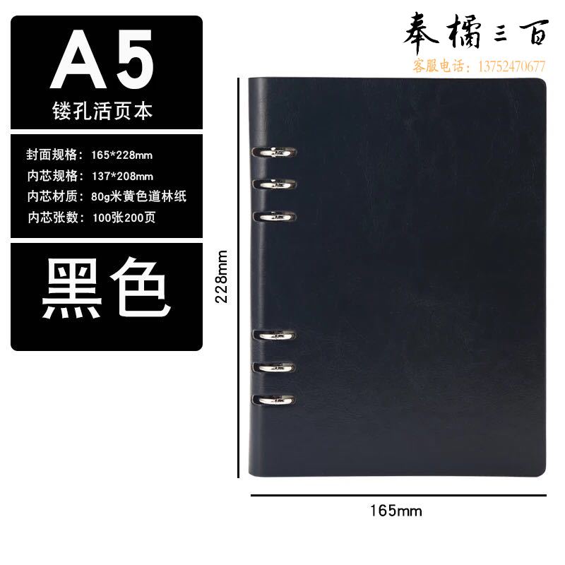 A5 镂孔活页本 黑色 商务笔记本