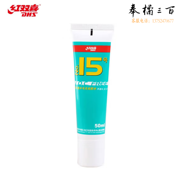 红双喜(DHS)乒乓球拍胶皮专用无机胶水50ML 胶皮打底用水溶性粘合剂 15号无机胶水 206886