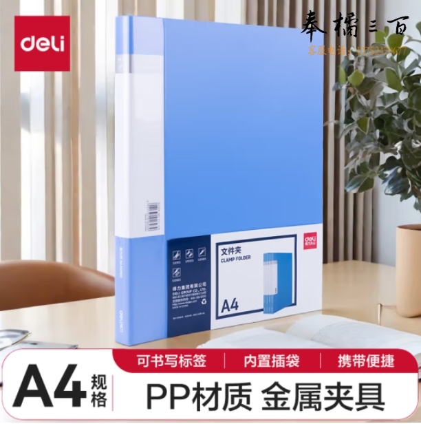 得力 A4文件夹  单强力夹+插页资料夹金属文件夹 5301ES