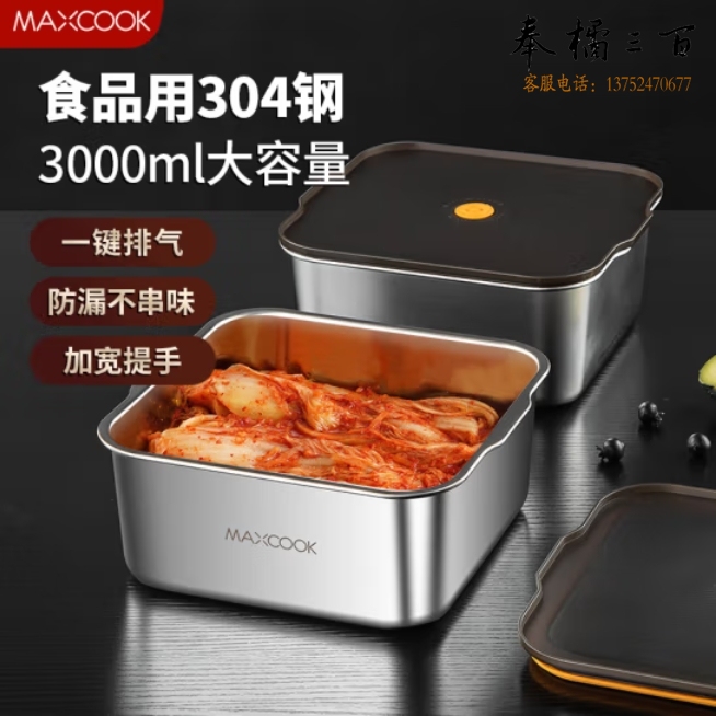 304不锈钢保鲜盒 带盖饭盒便当盒3L MCFT1441