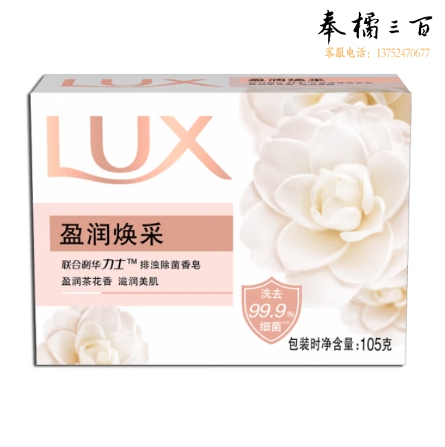 力士香皂 盈润焕采105g 滋润美肌 排浊除菌靓肤香皂