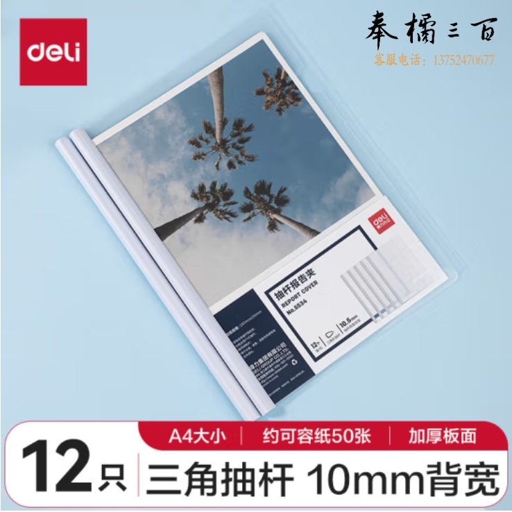 得力(deli)抽杆夹12只装 侧宽10mm拉杆夹文件夹 约夹50张 5534