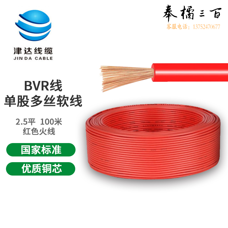 津达电缆  BVR2.5平方 单股多丝塑铜软线塑铜线 红色 100米/盘