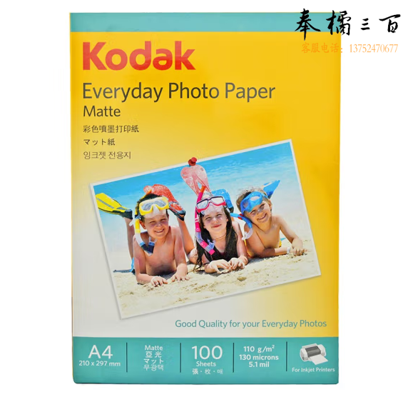  柯达Kodak  A4 110g彩喷纸 哑光彩色喷墨打印纸  100张/包  货号：0029