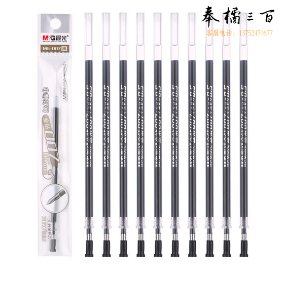 晨光 中性笔笔芯全针管替芯 拔帽签字笔芯钻石水笔芯 黑色 0.5mm子弹头MG007A 20支/包