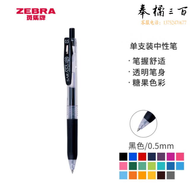 斑马 JJ15-BK按动中性笔 签字笔 0.5mm子弹头啫喱笔水笔 黑色