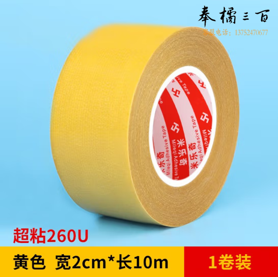 布基胶带  20mm*10m   网格双面胶带  货号：TXH
