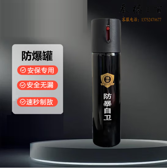 防暴喷雾 防狼喷雾    货号：LJ