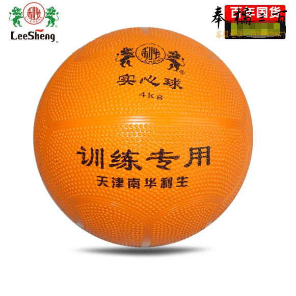 南华利生4KG实心球橡胶胆