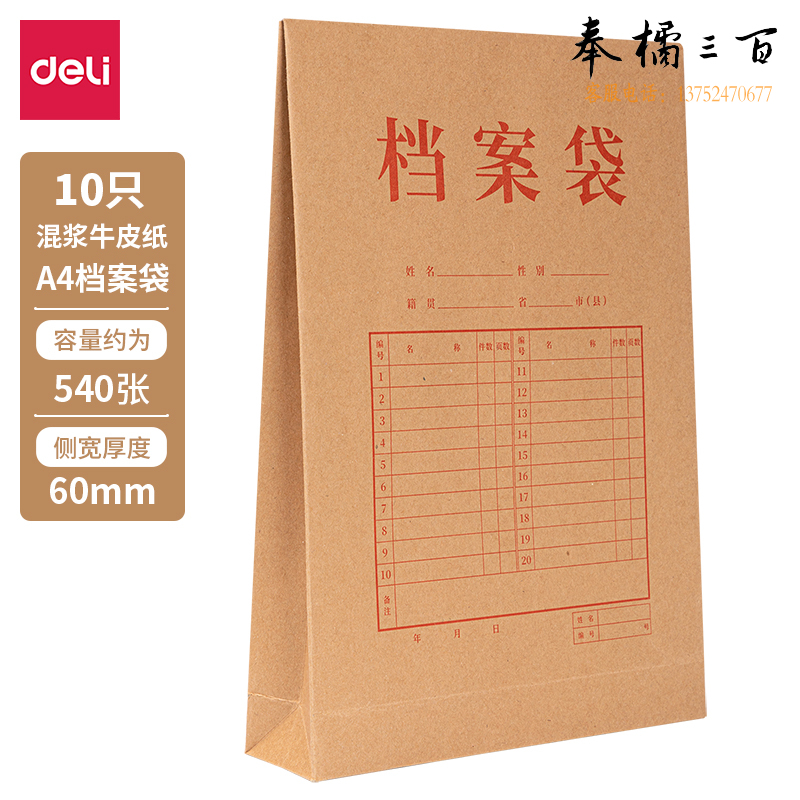得力(deli)10只A4混浆250g牛皮纸档案袋侧宽6cm文件资料袋 8385