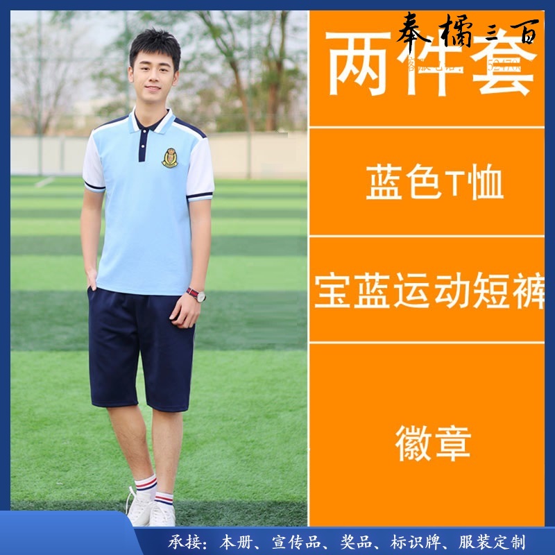 夏季校园风中学生毕业班服运动会服装短袖校服两件套男款H23-1602