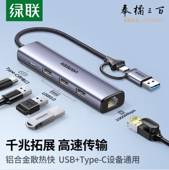 绿联   USB3.0转千兆网口Type-C扩展坞分线器 网线转接头RJ45转换器  CM475  货号：JC