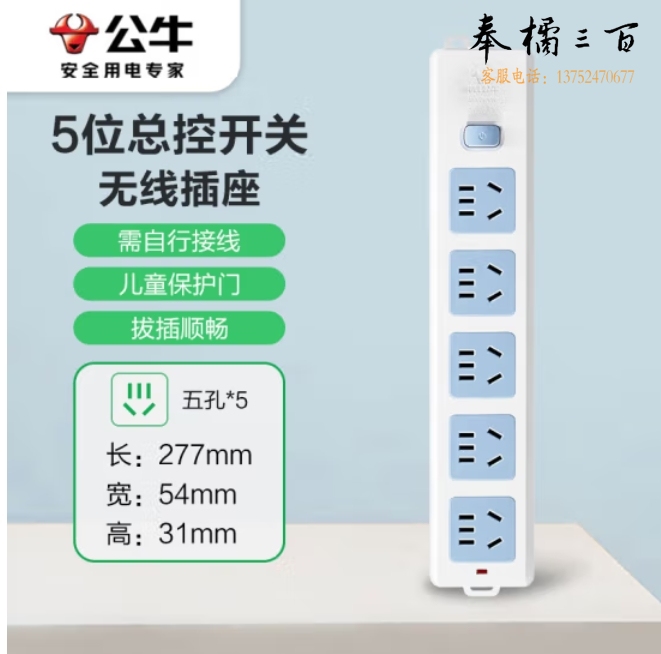 公牛 GN-415W 5位总控 无线 多位插座 排插 插线板 （需自行配电源线和插头）