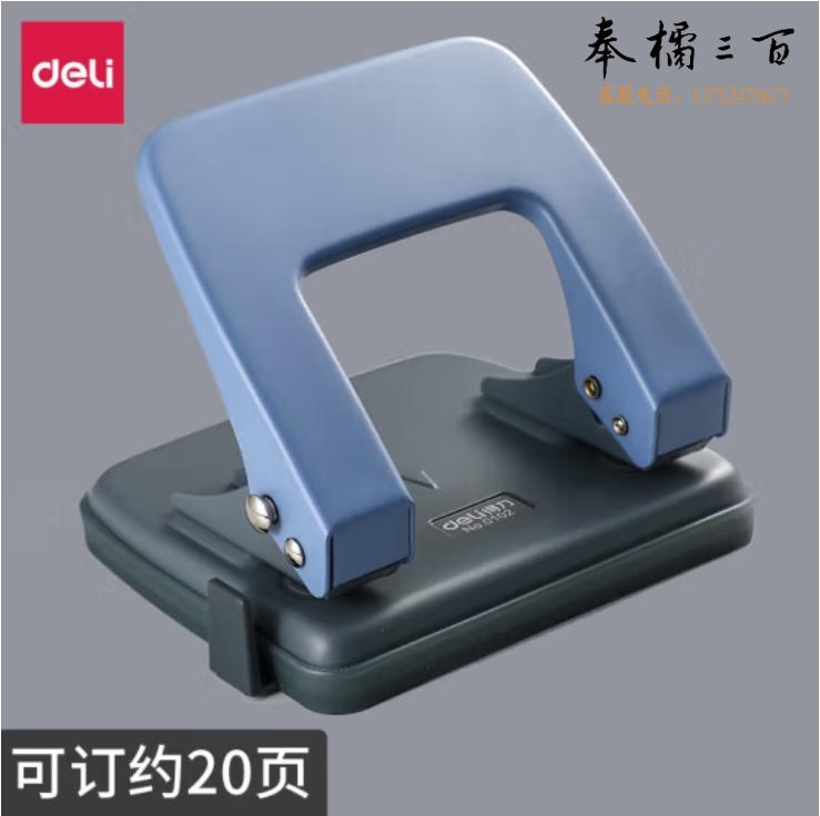 得力（deli）打孔器 打孔机 孔径6mm 孔距80mm文件档案打孔 可打20页 0102
