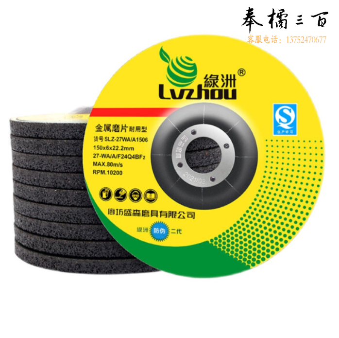 绿洲 150*6*22角磨片打磨片金属不锈钢树脂砂轮片5片装