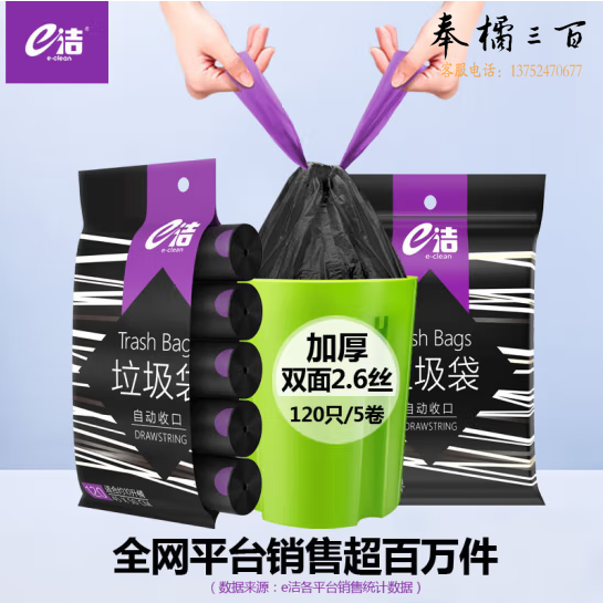 e洁 自动收口垃圾袋  加厚黑色家用手提式  45*50cm*120只  货号：JC
