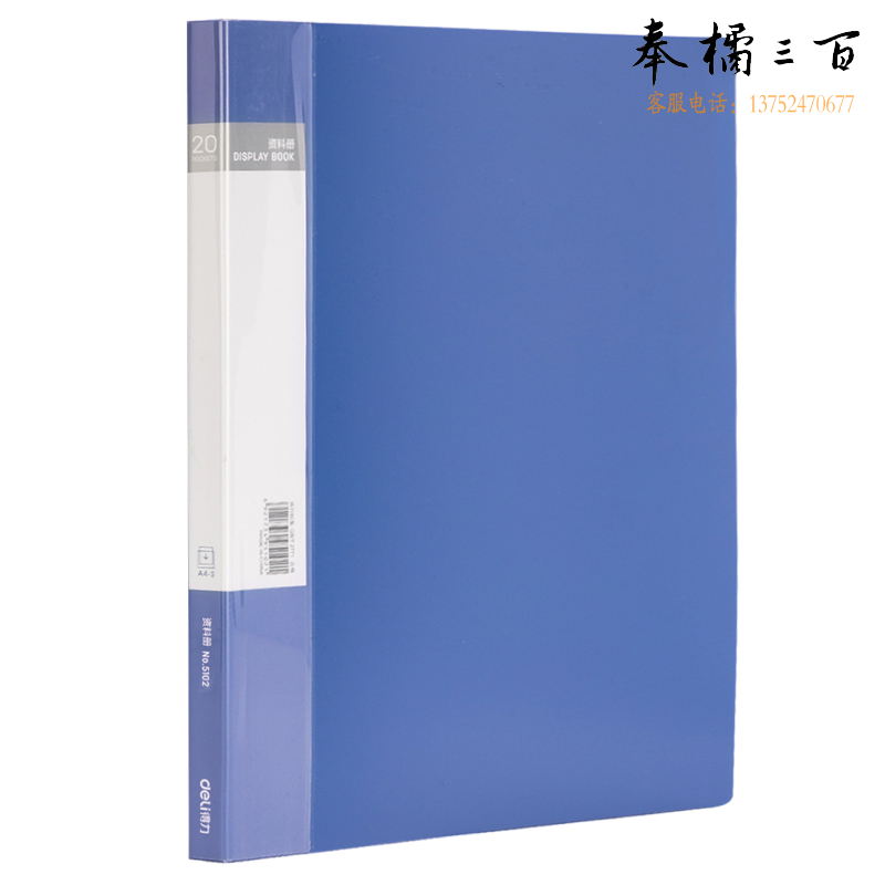 得力5102_20页资料册310*235*14mm(蓝)(本)