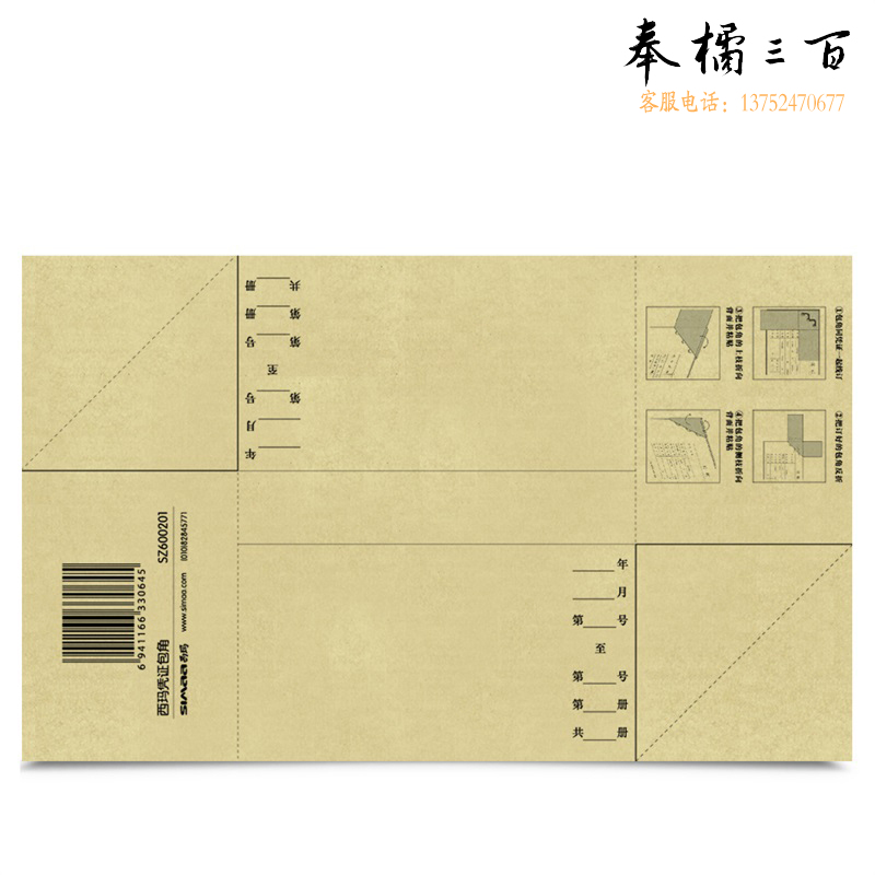 西玛 SZ600201 凭证包角纸 牛皮纸（25套/包） (单位：包)  货号：ZF