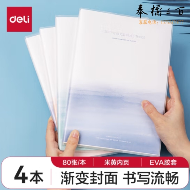 得力(deli)4本16K80张墨色轻染胶套本套装软抄本记事本T1680