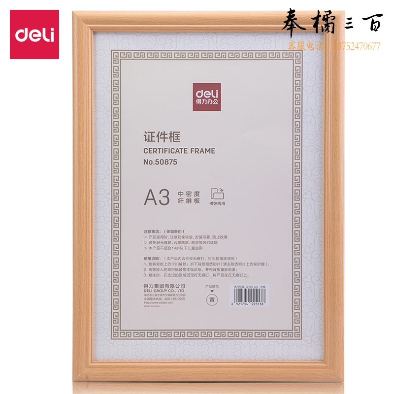 得力 A3证件相框画框证书框50875 红色 335*460*20mm
