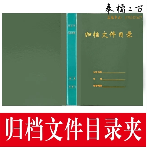 归档文件目录夹(竖版)