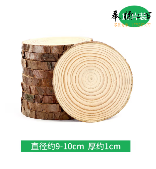 幼儿园自然环创材料 原木片9-10cm 厚1cm 10片 货号：LJ