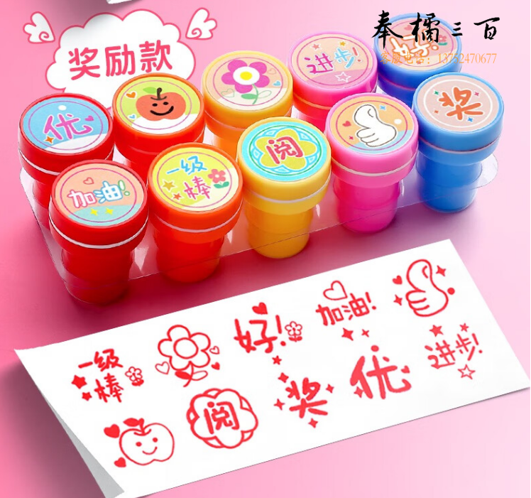 儿童奖励印章 小印章 奖励款  10个/组  货号：GD