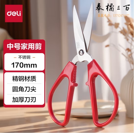  得力(deli)170mm中号、剪刀 不锈钢剪刀 手工缝纫办公剪子 红 6036
