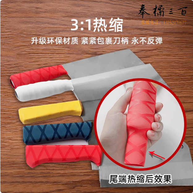 刀柄套  菜刀把保护套（彩色） 货号：LJ