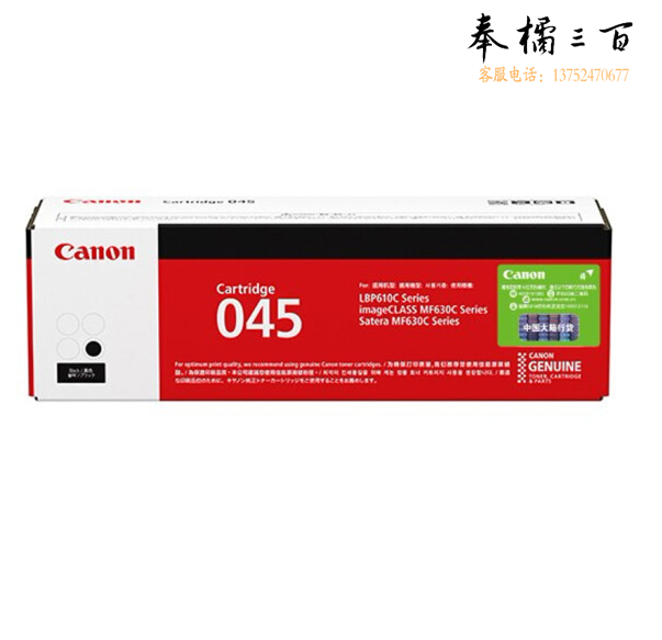 佳能 Canon   CRG045 BK 黑色 （适用于iC MF635Cx、iC MF633Cdw、iC MF631Cn、LBP613Cdw、LBP611Cn）