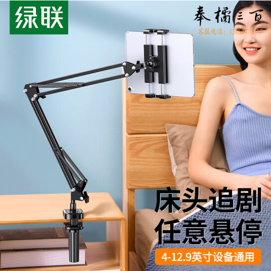 绿联  床头懒人支撑架   货号：LJ