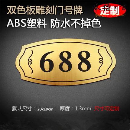  号码牌  酒店包厢门号牌  门牌号  数字房号  金底黑字 20*10cm 支持 联系客服 有货期