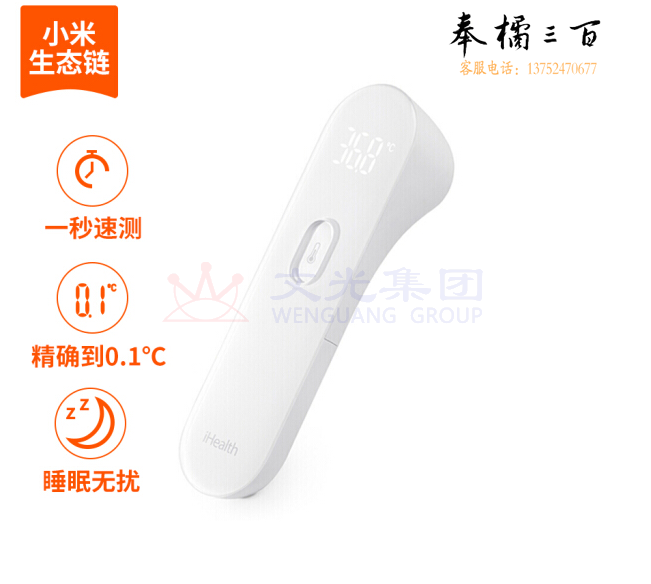 小米（MI）生态链iHealth电子测温   九安电子
