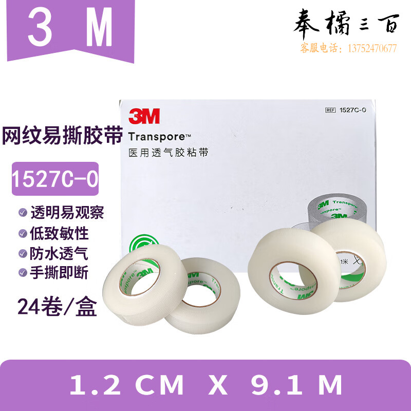 3M 网纹易撕胶带1527C-0 1.2cm*9.1m一盒24卷  盒