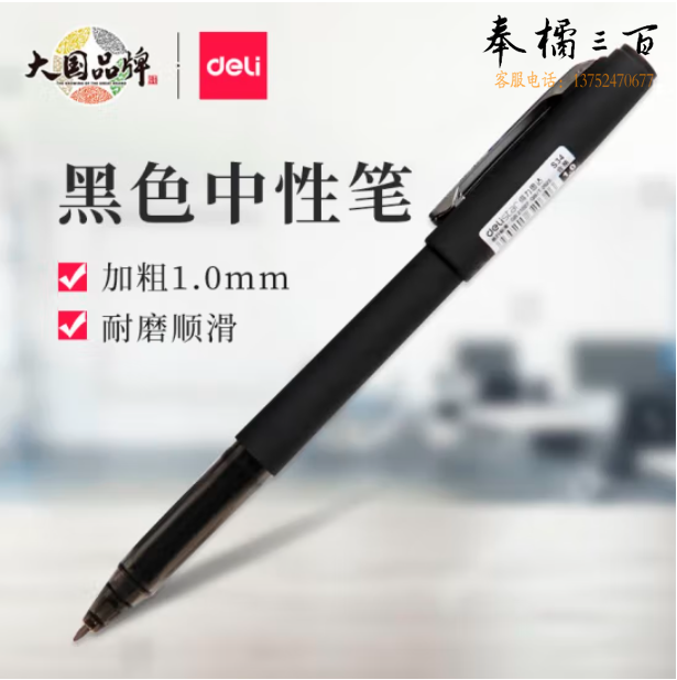 得力S34中性笔1.0mm加粗水笔签字笔 黑色12支/盒单支价格