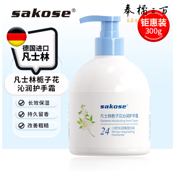 凡士林  栀子花沁润护手霜 保湿补水防干裂300g   货号：JC