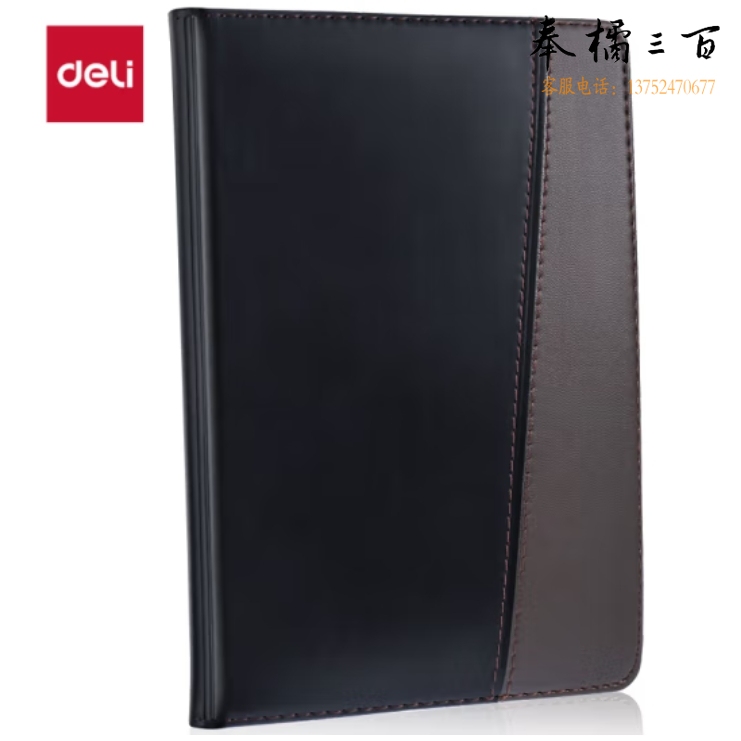 得力(deli)32K120张时尚撞色商务皮面本 会议记事本笔记本 7912