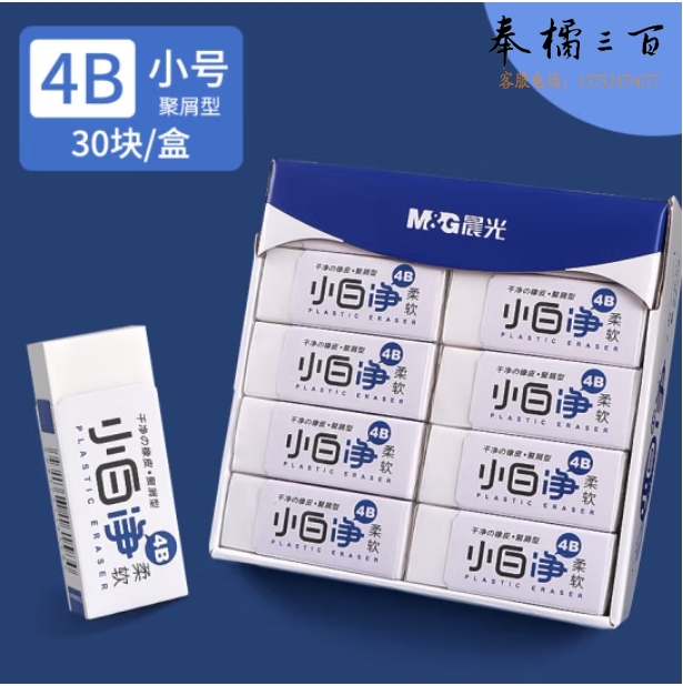 晨光 4B橡皮擦白色柔软易擦橡皮 聚屑干净少屑不脏手 30块装 AXP963CP