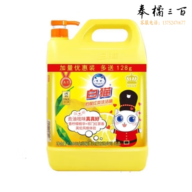 白猫洗洁精1.128kg 洗洁精柠檬红茶洁洁灵温和不伤手