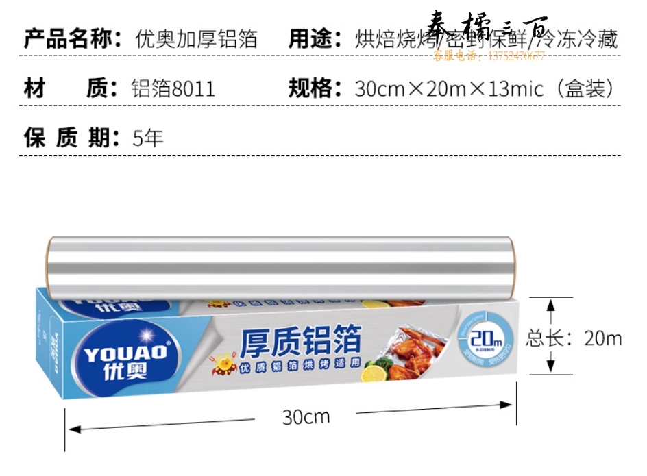 优奥盒装加厚锡纸20米（20m*30cm*13mic）烤箱纸铝箔纸烘焙烧烤锡箔纸  货号：GD