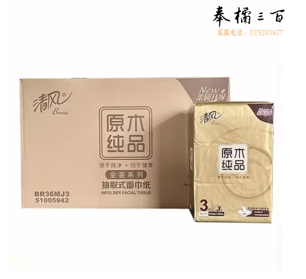 清风  金装原木纯品抽纸 面巾纸 190*154mm  4层120抽 3包/提 16提/箱  整箱48包BR34MJ