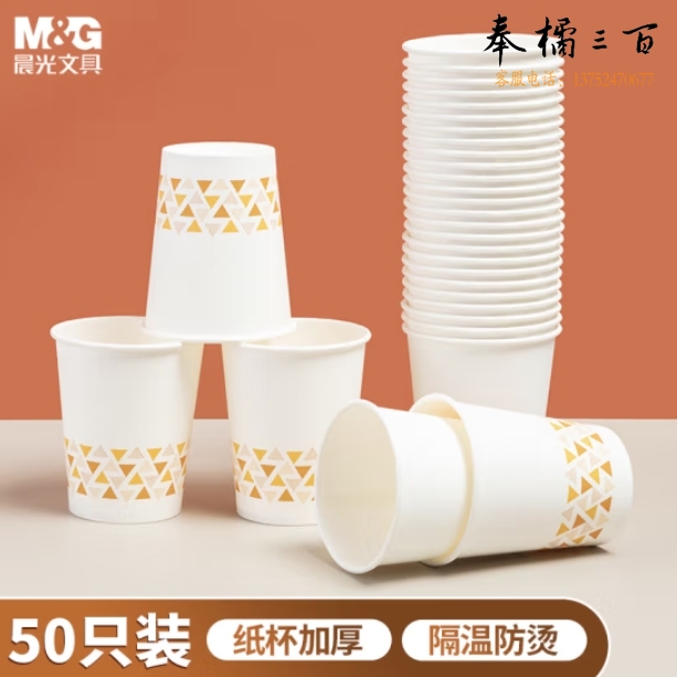 晨光 50只250ml 一次性纸杯  ARCN8249