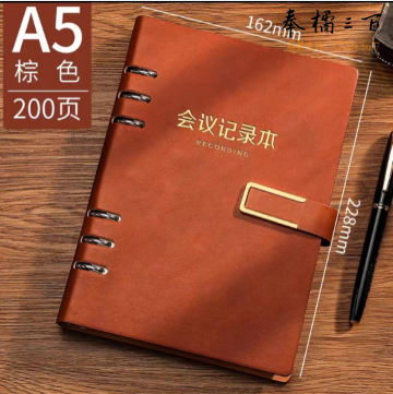 会议记录本 开会专用记事本笔记本加厚活页本可拆卸皮面 A5(棕色、黑色可选)