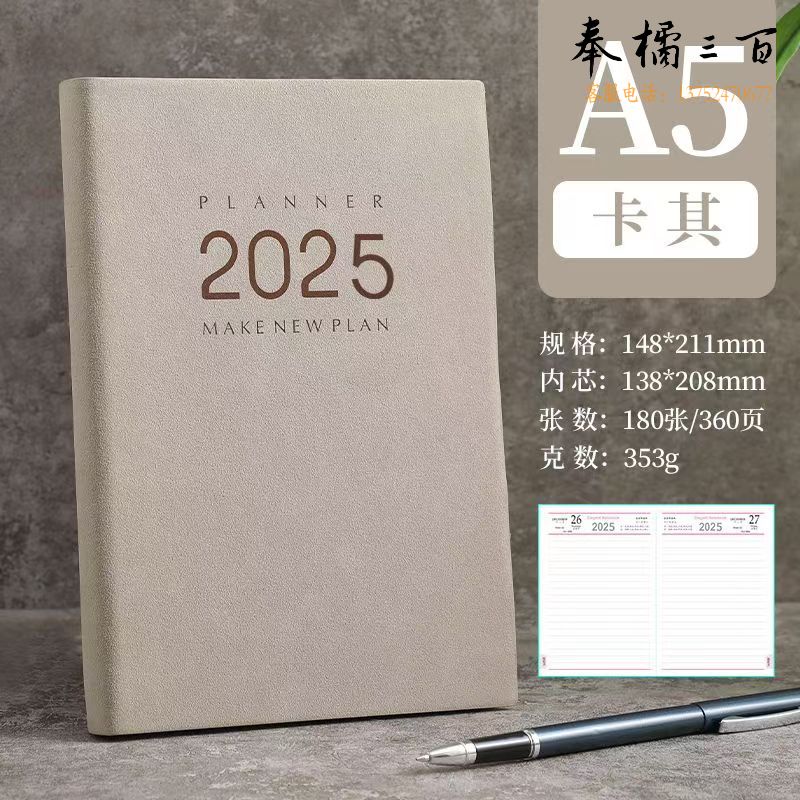 2025工作计划本 日程本 记事本 A5 卡其色   货号：JC
