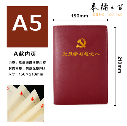 党员学习笔记本 A5 100张（200页）棕色
