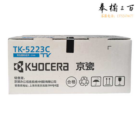 京瓷（KYOCERA）TK-5223C 青色（蓝色）墨粉/墨盒 P5021cdn/P5021cdw