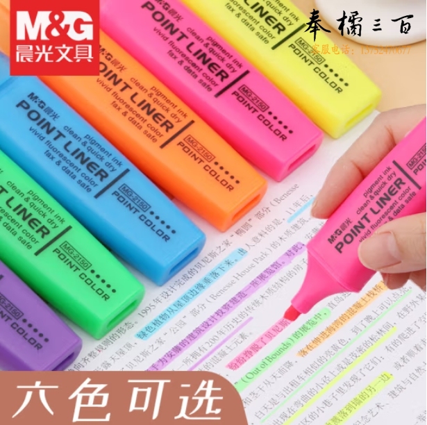 晨光  MG-2150彩色荧光笔 醒目荧光笔 {下单备注颜色}多色记号笔斜头标重点