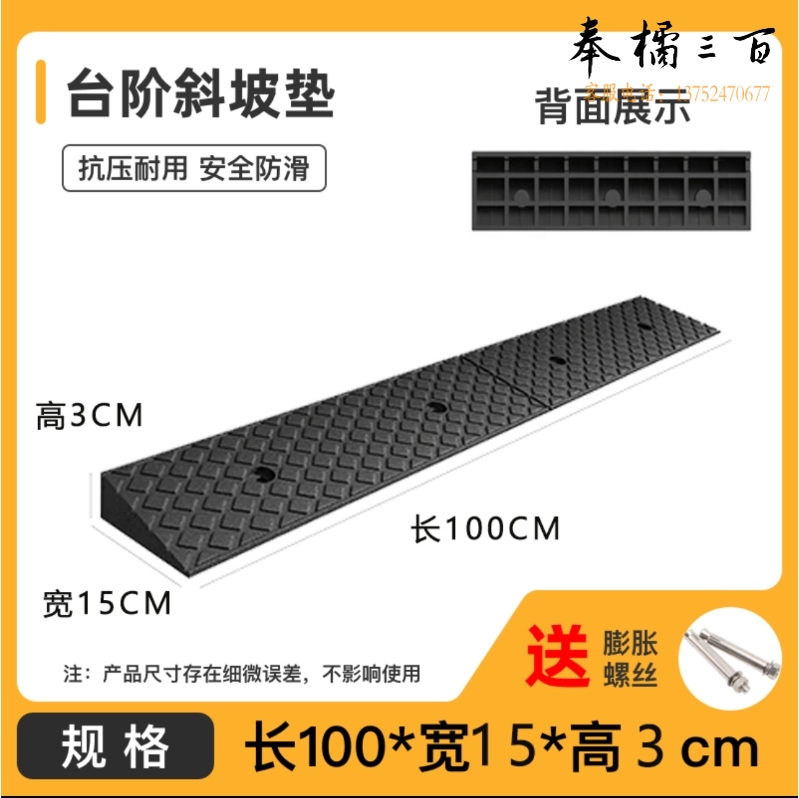 斜坡垫 台阶垫  橡胶马路牙子上坡垫    100*15*3cm  货号：JC