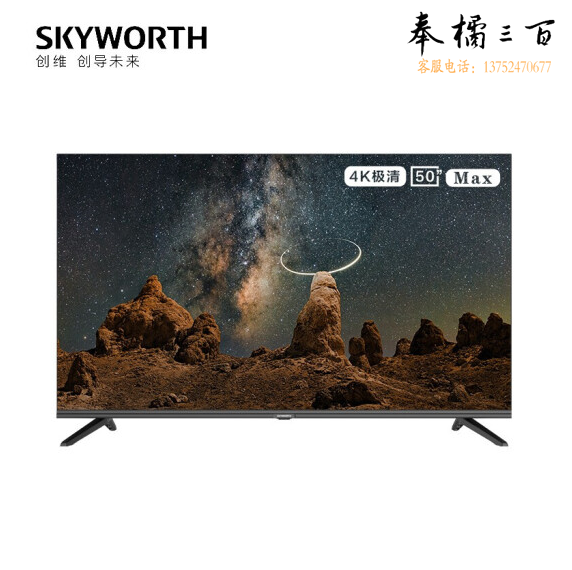 创维（Skyworth）50BG22 50英寸 高清无界全面屏 二级能效 2+16G Max版轻型会议机内置共享屏